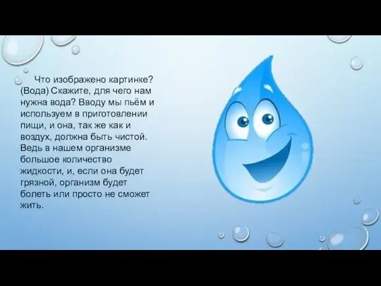 Что нужно говорить воде