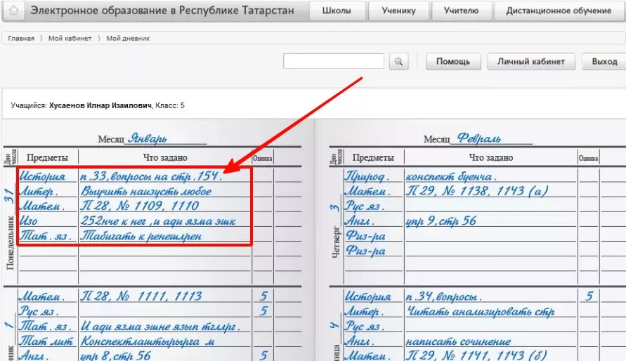 Электронное образование в республике личный кабинет. Электронное образование в Республике. Еду татар ру. Электронное образование дневник. Edu Tatar дневник.