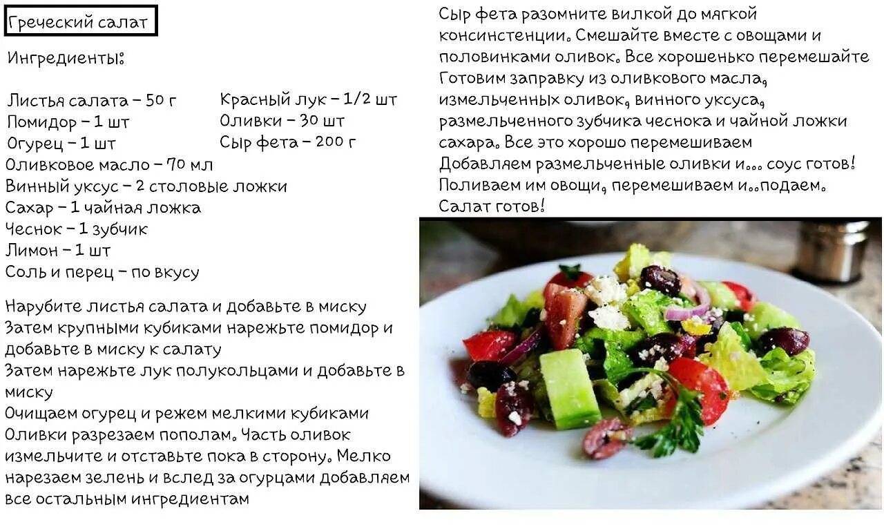 Простой рецепт греческого салата в домашних условиях. Рецепты салатов в картинках. Приготовление греческого салата. Греческий салат рецепт. Салаты в картинках с рецептами легкие.