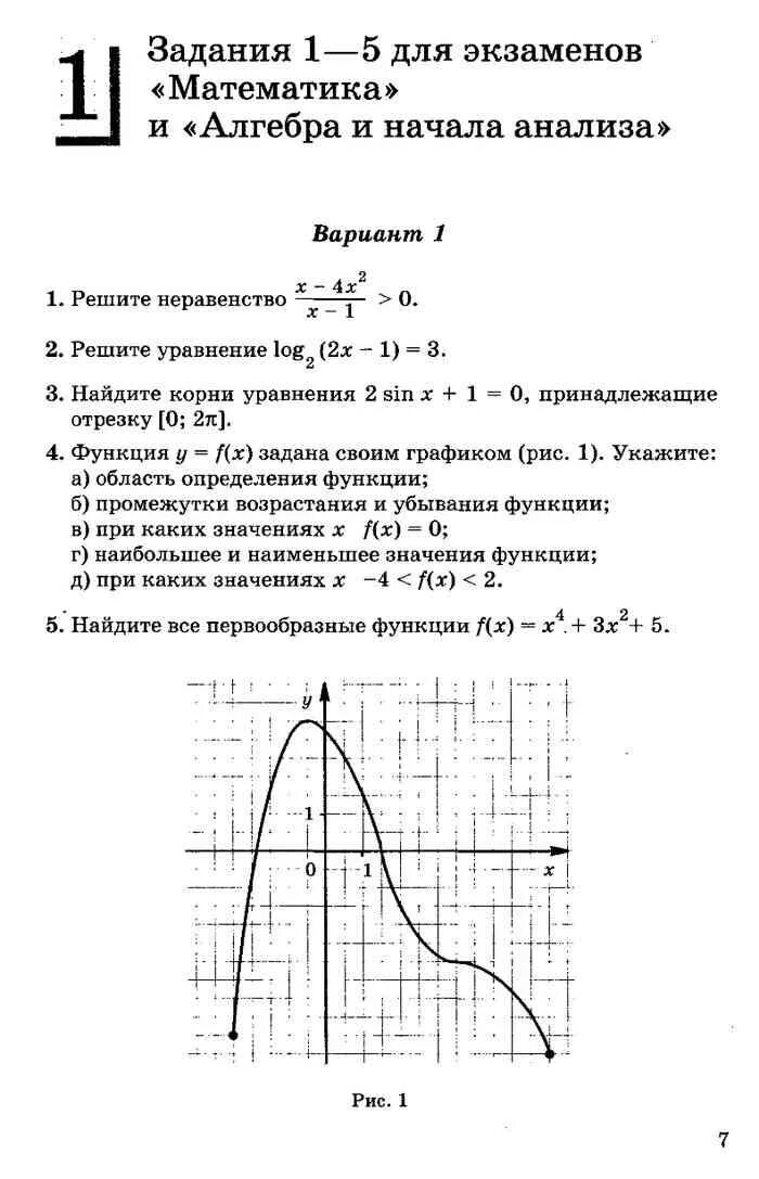 Сборник заданий по алгебре 11 класс Дорофеев. Задача по алгебре 11 класс с решением. Экзаменационные задания по математике 11 класс Дорофеев. Задача за 11 класс по алгебре.