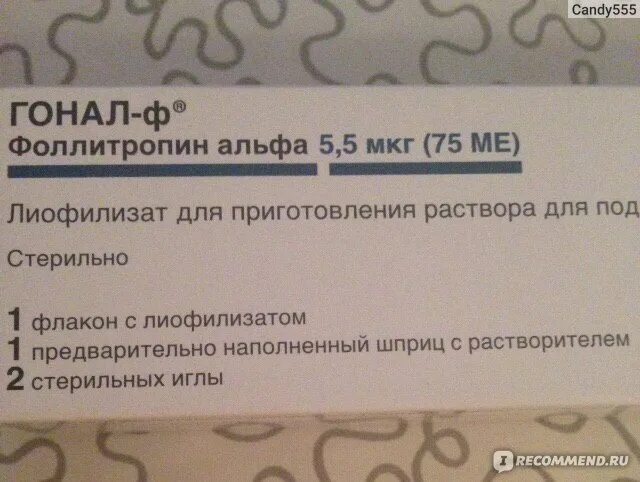 Фоллитропин альфа. Гонал. Стимуляция овуляции гонал. Гонал-ф отзывы. Гонал ф 75 отзывы при стимуляции эко.