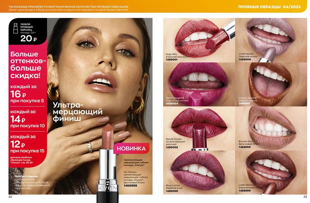 Эйвон фокус апрель 2024г. Эйвон фокус 4 2022. Эйвон 04 2022. Avon фокус 8 2022. Эйвон каталог 04 2022.