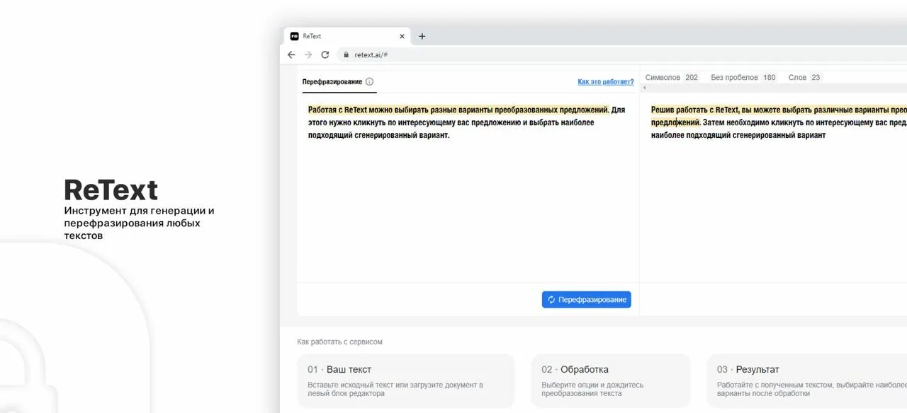 Бот для перефразирования текста. Перефразирование текста. Синонимайзер retext. Перефразировать текст. Retext.ai.