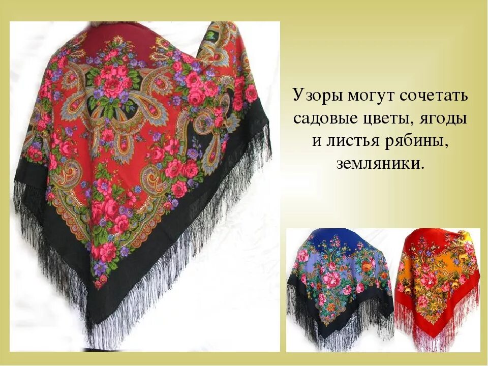 Мамин платок урок изо 3. Мамин платок урок изо 3