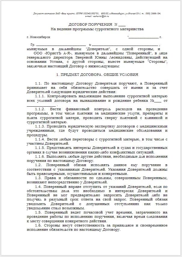 Договорам форум. Договор суррогатного материнства. Агентское вознаграждение в 1с. Коллективный трудовой договор образец заполненный. Договорам форум.