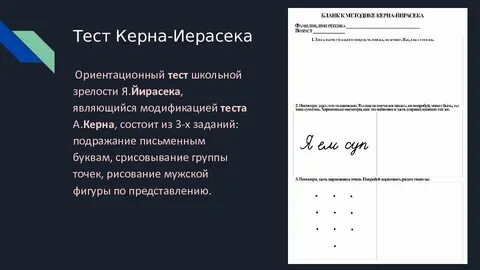 Ориентационный тест школьной зрелости керна