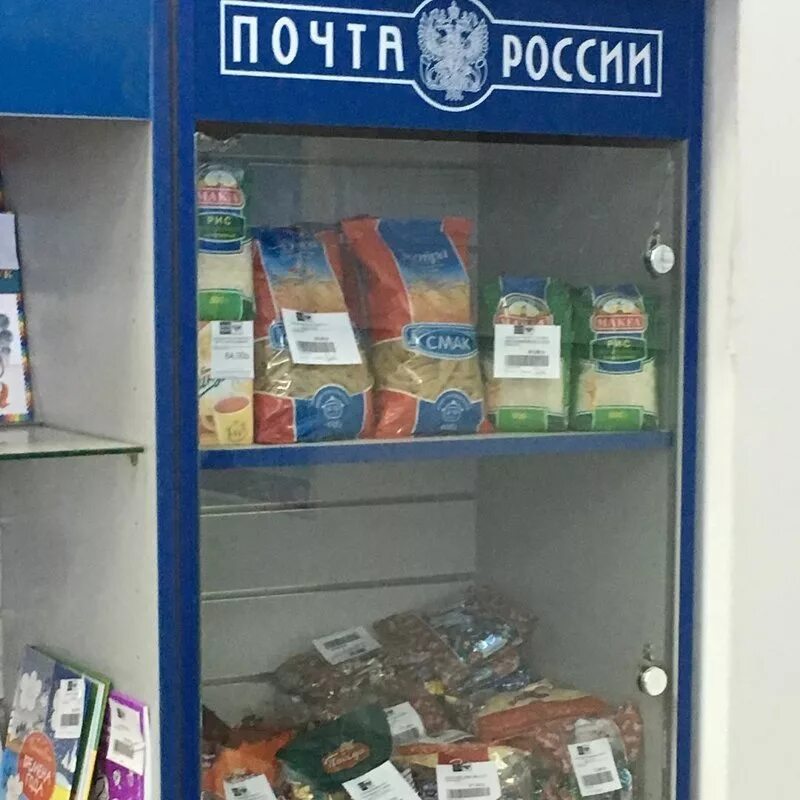 Почта быстро доставляет. Почта россии продукты. продукты на почте. продукты в отделениях почты россии. ассортимент продукции на почте.