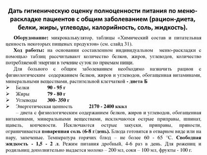 Гигиенические оценки питания