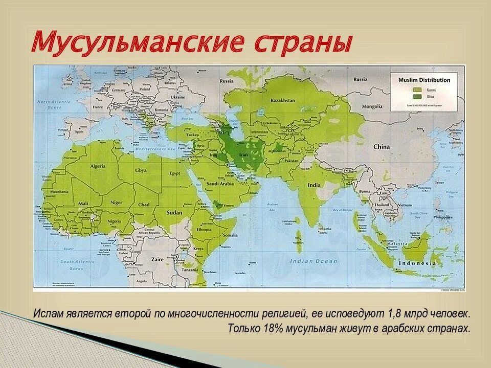 Карта распространения ислама в мире. Карта ислама в мире. Названия мусульманских стран. Шииты и сунниты в мире карта. Названия мусульманских стран.