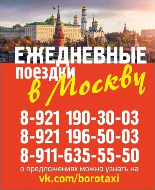 Межгород боровичи новгород. Маршрутка Боровичи Москва. Такси Боровичи Великий Новгород. Боровичи Москва такси. Маршрутное такси Боровичи Великий Новгород.