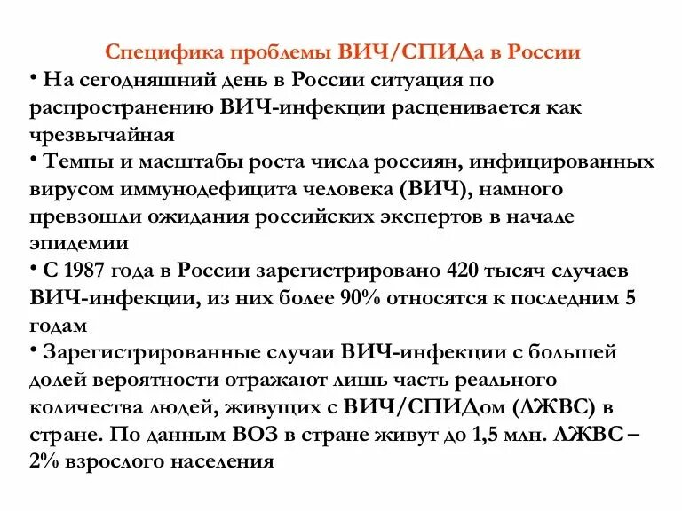 Проблема вич инфекции и спида. Проблема распространения вич инфекции. проблемы вич и спид. пути решения вич инфекции. глобальные проблемы спид.
