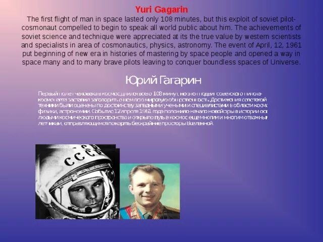 Гагарин на английском языке. Проект на англ языке про Гагарина. Yuri Gagarin first man in Space.