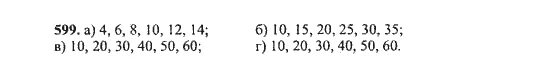 Математика номер 599. Математика 5 класс стр 151 номер 599. Решака ру математика 5