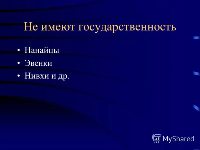 парадигмальные идеи. этнические общности и межнациональные отношения план. этносоциальные организмы.