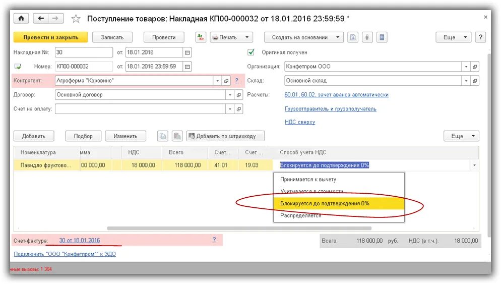 Как в 1с закрыть ндс. Поступление товаров с ндс в 1с 8.3. экспортный ндс в 1с 8.3. счет без учета ндс. способы учета ндс.