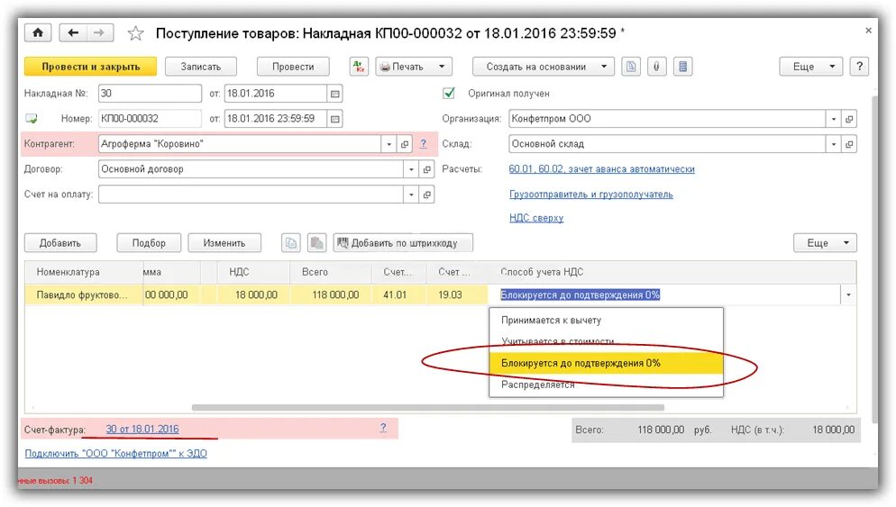 Поступление товаров с НДС В 1с 8.3. Экспортный НДС В 1с 8.3. Счет без учета НДС. Способы учета НДС.