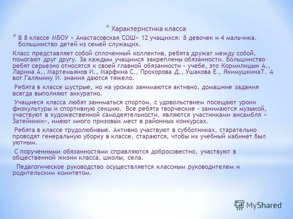 Краткая характеристика 1 класс