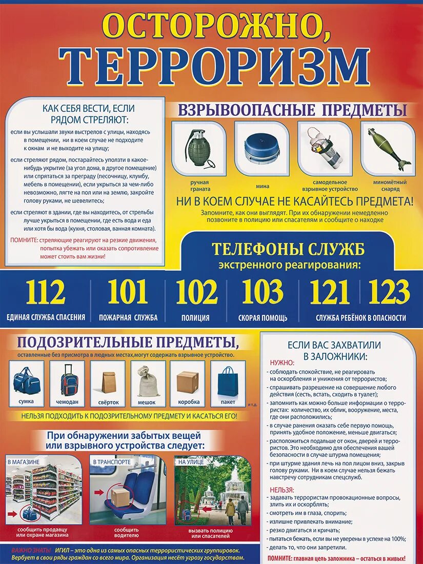 Рекомендации по антитеррору. Памятка по антитеррористической безопасности а4. Антитеррористическая безопасность памятка для детей. Памятка по терроризму а4. Антитеррористическая безопасность в школе.