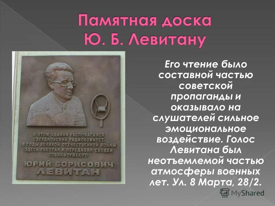 левитан враг гитлера номер. почему левитан был врагом гитлера номер 1. левитан диктор. голос левитана был нисколько не похож. голос левитана.