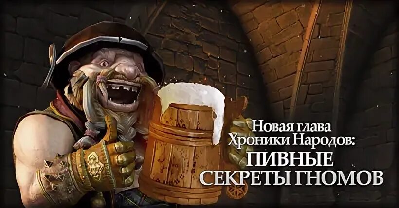 Хроники народов. Panzar dwarf. Хроники народов. Хроники народов. Гном с пивом.