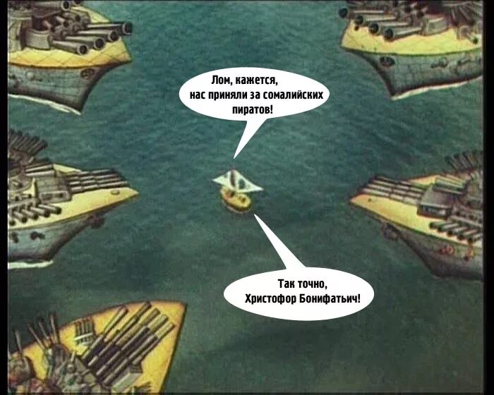 Приколы про корабли. Карикатуры на морскую тему. Карикатуры про флот. Шутки про корабли. Мем российский корабль.