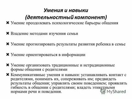 Компонент навыка