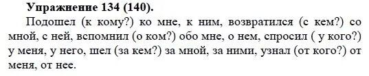 Русский язык 5 класс упр 738. Русский язык 5 класс номер 134. Русский язык упражнение 140. Упражнение 134. Русский язык 5 класс 1 часть страница 66 упражнение 140.