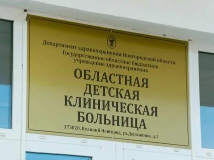 Говорово телефон регистратуры на новгородской