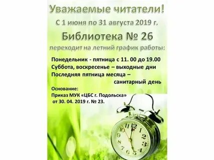 Магазин лето график