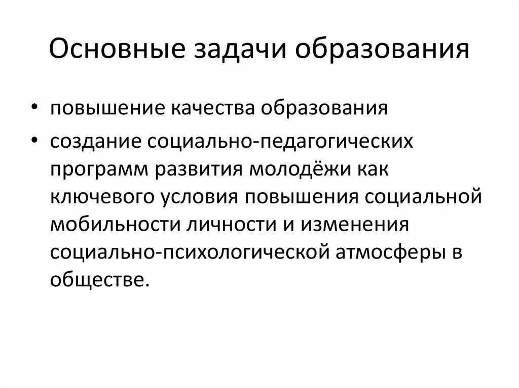 Роль и задачи образования в современном обществе. Задачи образования в современном обществе. Основные задачи образования. Основной задачей образования.