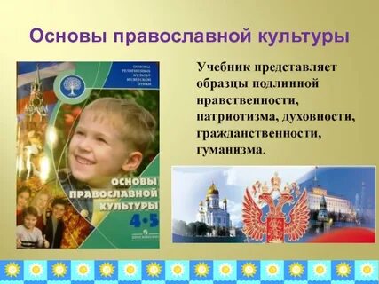 Нравственно патриотическая культура