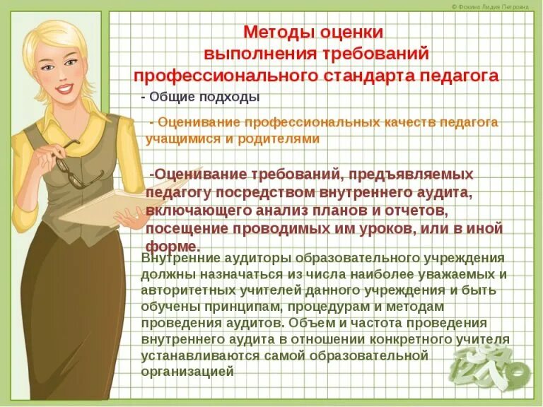 Выступление учителя форма. Требования к работе педагога. требования к учителю. выступление на педсовете учителя начальных классов. картинка профстандарт педагога.