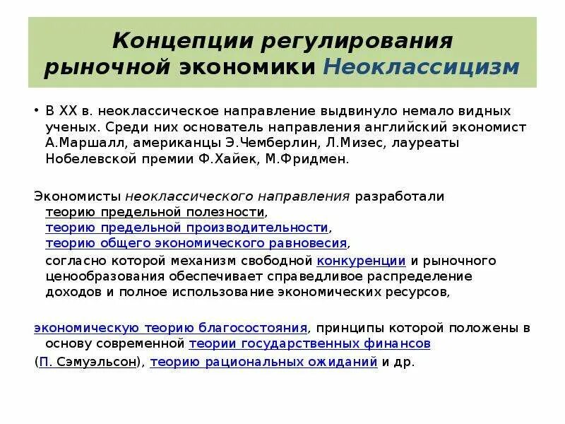 Теория регулирования право. Теории государственного регулирования. Теории регулирования экономики. Государственное регулирование экономики презентация. Теория регулирования рыночной экономики разработана.