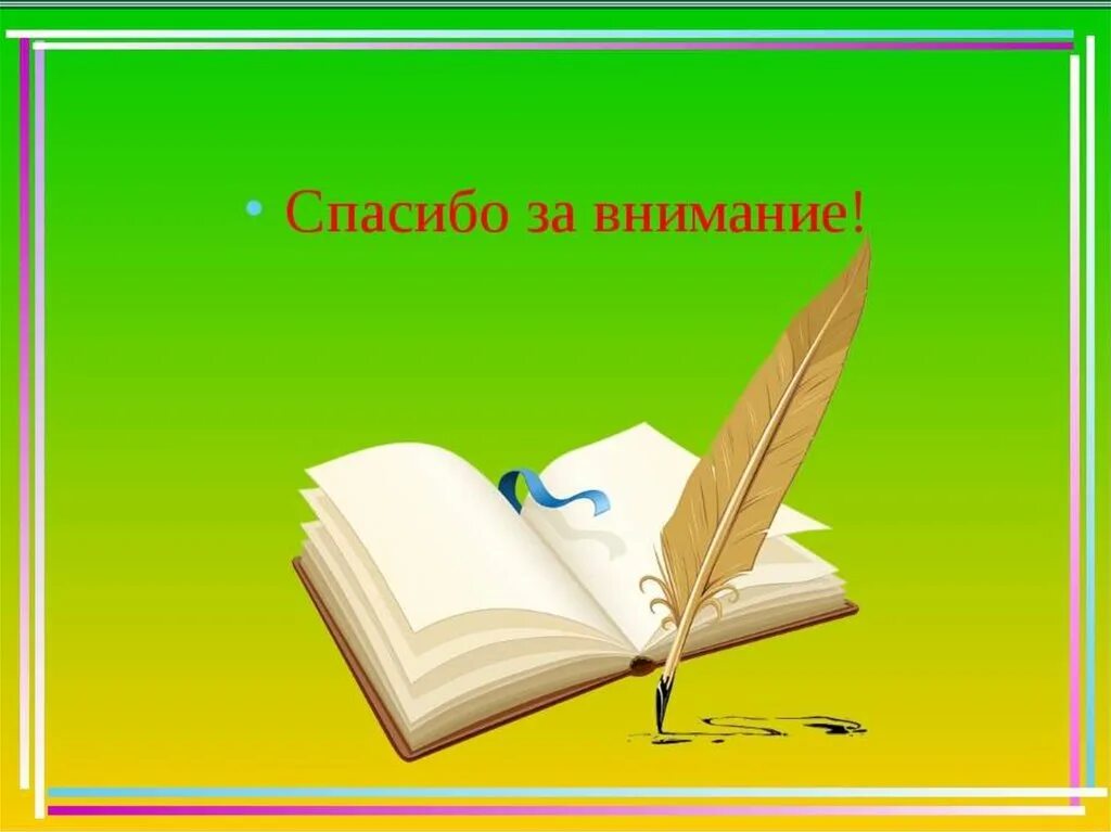 Внимание литература. Спасибо за внимание книги. Спасиботза внимание книги. Спасибо за ВНИМАНИЕС Кигами. Спасибо за внимание с книжкой.