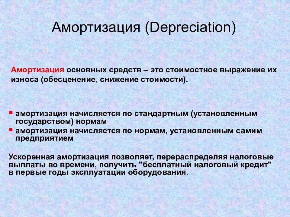 Амортизация мозга. Амортизация мозга. Амортизация основных фондов это простыми словами. Амортизация в экономике предприятия. Износ производственных фондов.