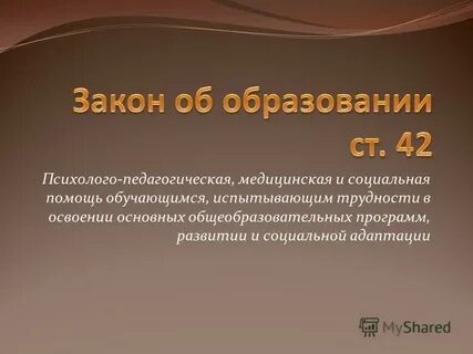 Испытывает трудности в освоении