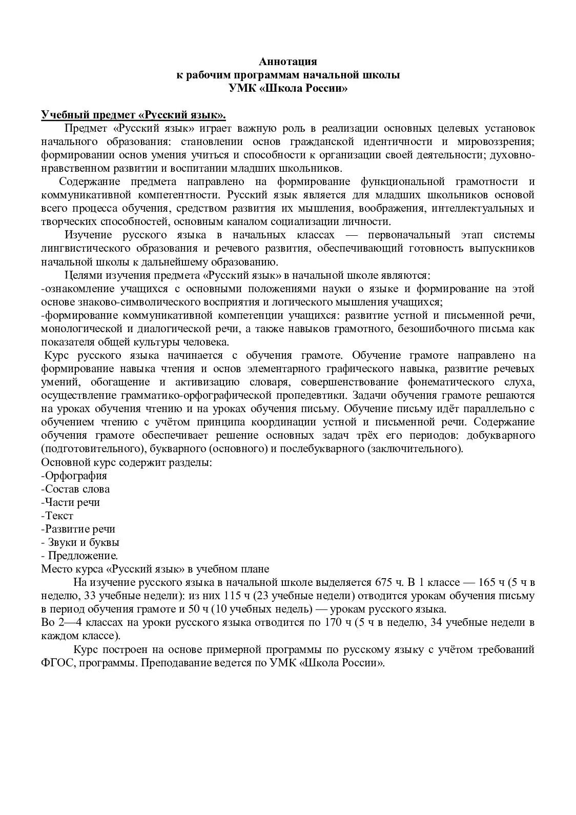 Аннотации к рабочим программам 5 9