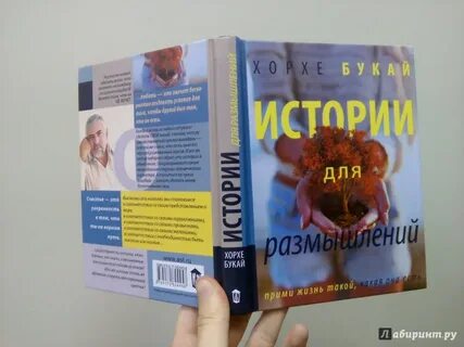 История хорхе