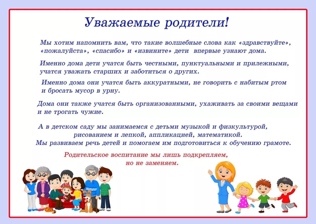 Обращение к родителям в детском саду. Обращение воспитателя к родителям. Памятка родителям по воспитанию детей. Памятка родителям о воспитании детей. Посещение школы цель