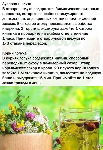 Луковая шелуха при диабете 2 типа. Шелуха лука от сахарного диабета. Луковая и чесночная шелуха. Луковая шелуха от сахарного диабета. Луковая шелуха для диабета.