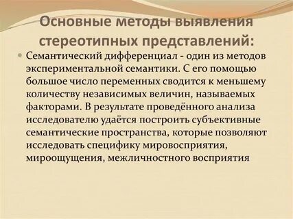 Этнические стереотипы это
