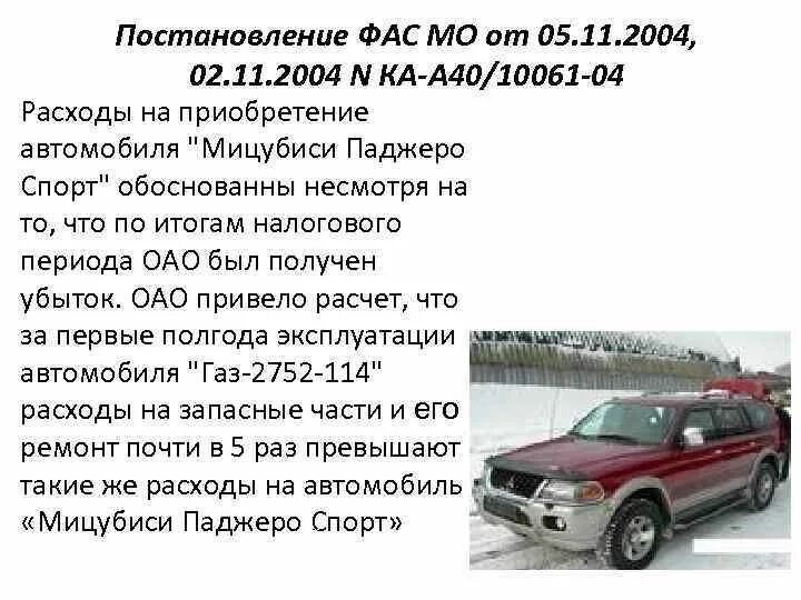 Паджеро налог. Транспортный налог на Митсубиси Паджеро дизель. Статьи про Мицубиси. Какой налог на Паджеро спорт. Главой 25 нк налог на прибыль