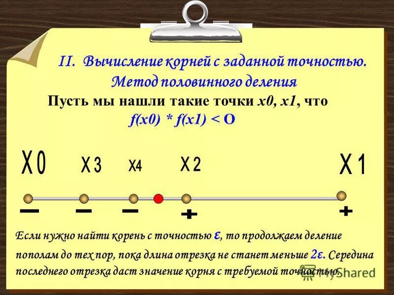 Продолжить точность