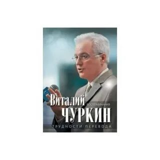 Воспоминания перевод