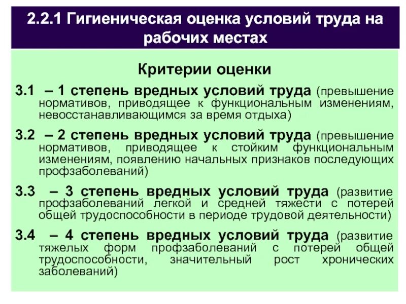 3 группа какие заболевания. Вредные условия труда степени. Классы вредности труда. Классы условий труда по степени. Вредные условия труда класс.