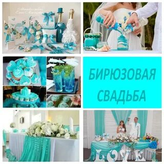 Бирюзовая 18