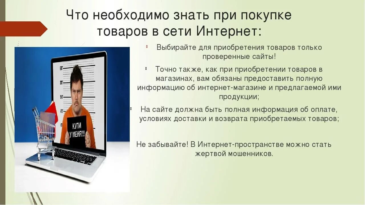 Товар надо знать