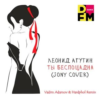 Шальные птицы агутин ремикс