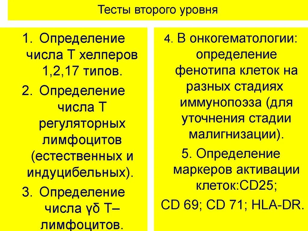 Тесты 1 уровня иммунного статуса. Иммунный статус тесты 1 и 2 уровня. Тесты второго уровня иммунный статус. Тесты первого уровня иммунный статус.