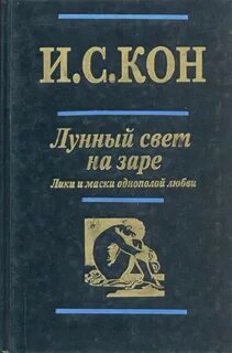 Лунный свет книга